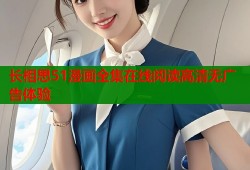 长相思51漫画全集在线阅读高清无广告体验