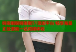 铜铜铜铜铜铜铜51漫画平台 畅享海量正版漫画一站阅读体验